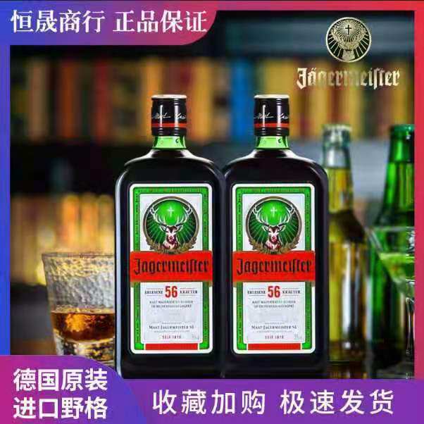 野格56版700ml德国进口圣鹿利口酒配制酒抖音同款瓶装网红洋酒
