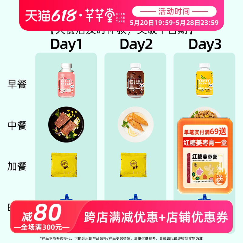 轻食代餐食品3日轻液断餐全餐减健身