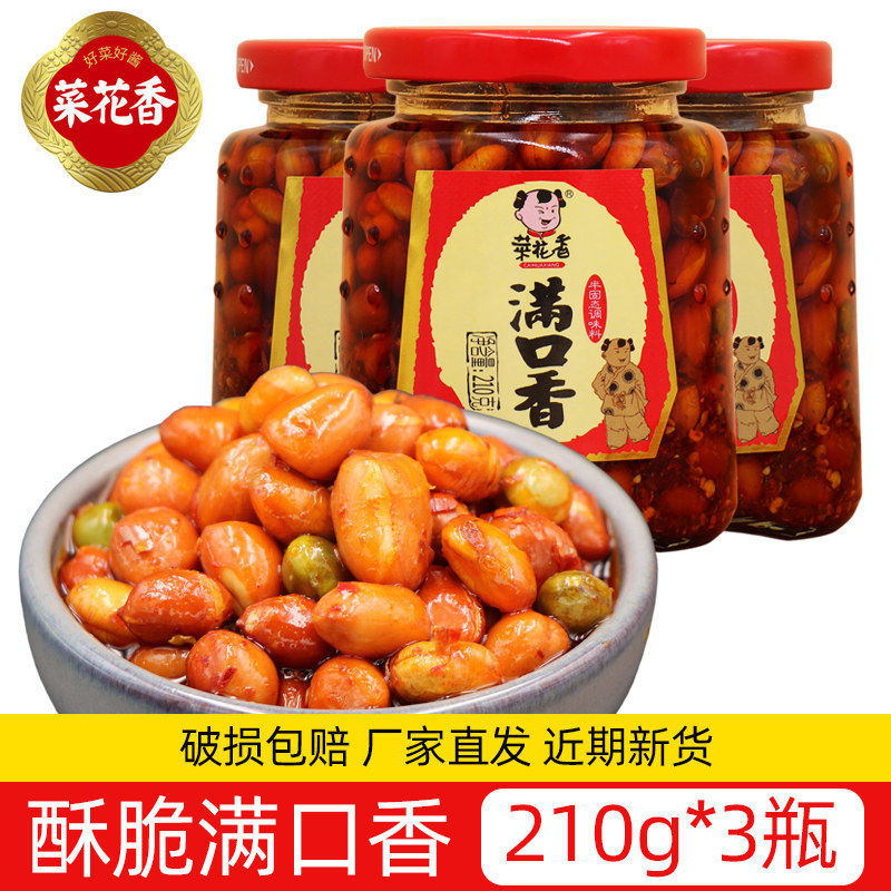 菜花香满口香 油泼辣子红油辣椒拌菜拌面开味下饭调料酱210g*3瓶