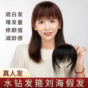 假发女水钻发箍刘海一体真发前额头帘鬓角遮白发碎齐刘海假发片女