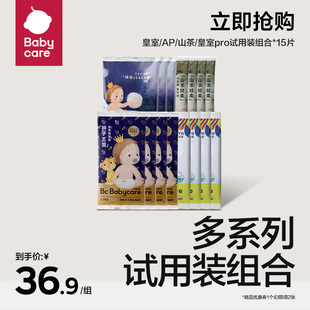 babycare皇室/airpro/山茶轻柔/皇室pro全系列试用装套装*15片