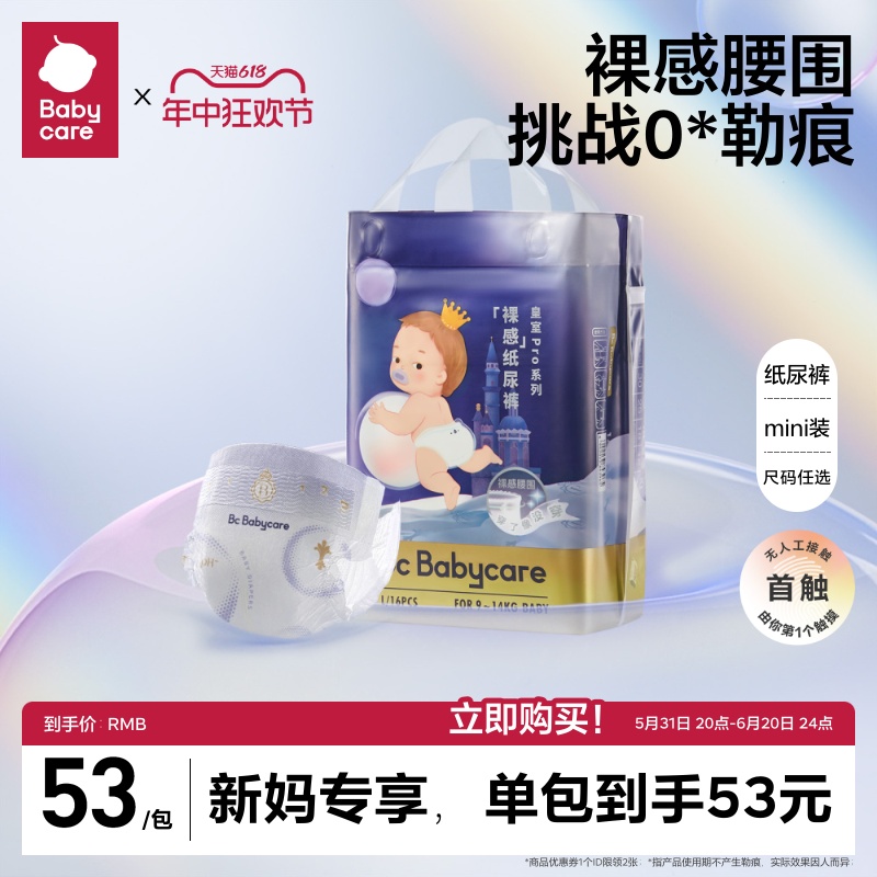 babycare皇室pro裸感纸尿