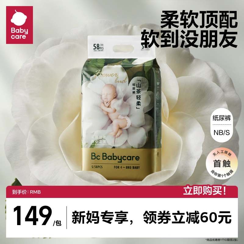 babycare花苞纸尿裤山茶轻柔