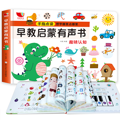 【孩悦时光直销】早教启蒙有声书宝宝点读认知发声书0-1-2-3岁宝宝