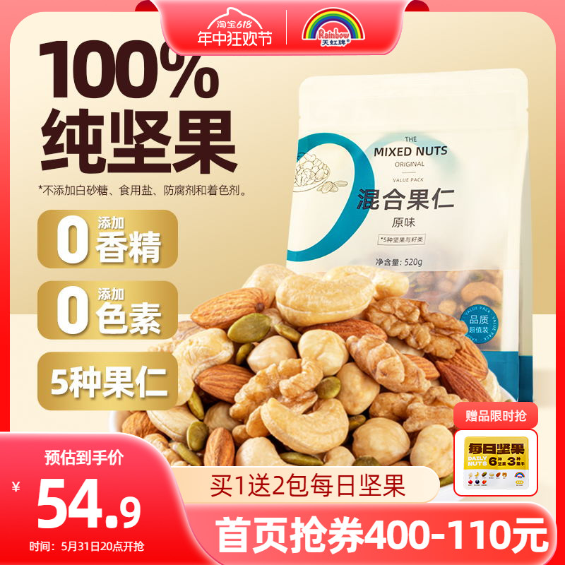 天虹牌520g混合果仁每日坚果1斤