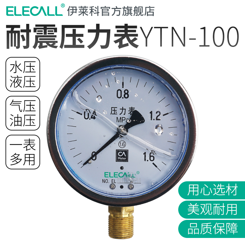 伊莱科耐震压力表1.6MPA水压表轴向液压气压负压油压压力表Y-100在类目 五金/工具, 仪器仪表, 压力表中 - 来自Buy2taobao.com提供专业的淘宝代购服务