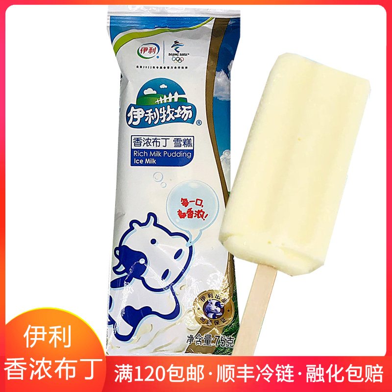 伊利牧场香浓大布丁雪糕加量装冰糕