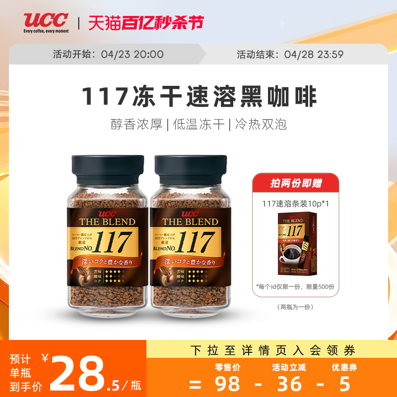 UCC悠诗诗117冻干速溶纯黑咖啡