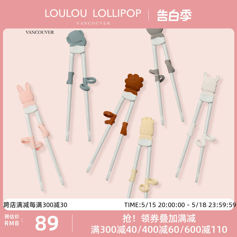 LoulouLOLLIPOP儿童餐具筷子练习指环套硅胶便携学习训练矫正筷子