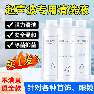 超声波洗眼镜机清洗液金银首饰专用清洗液眼镜清洗剂镜片清洁神器