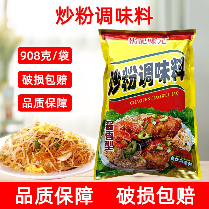 杨记味元酱香炒粉料908g 炒菜炒饭炒粉增香焖炖烹饪佐料餐饮商用