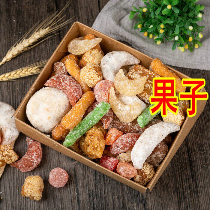 河南特产土特产果子糕点点心老式零食婚庆传统蜜糖角天鹅蛋梅500