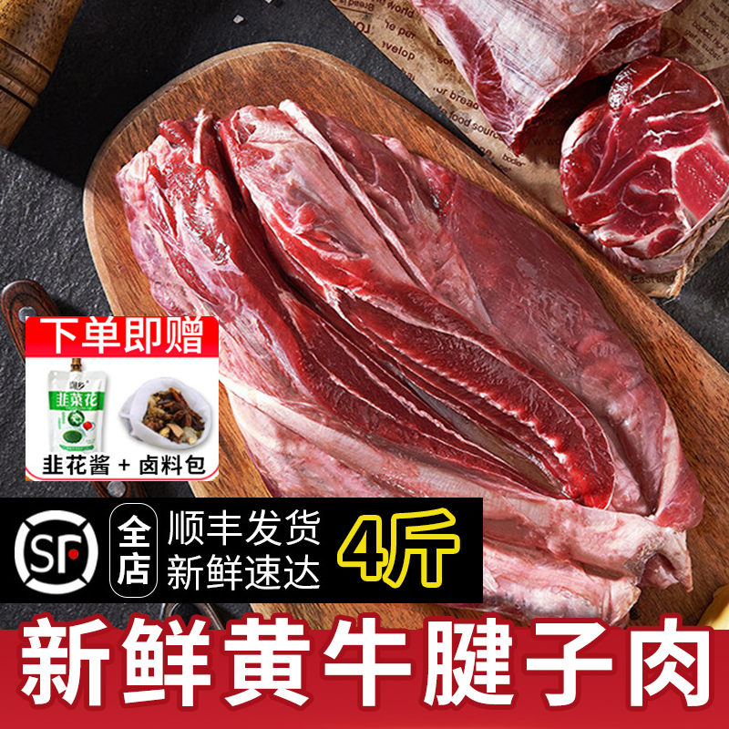 牛腱子肉新鲜牛肉4斤高品质牛腱肉牛