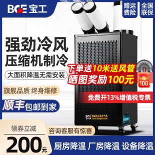 宝工商业用冷气机移动空调冷风机压缩机制冷大型厂房设备后厨降温