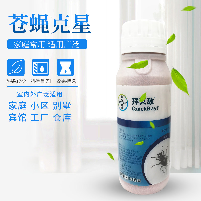 德国拜耳拜灭敌诱剂苍蝇药杀虫剂除蝇神器家用室内外饭店养殖场