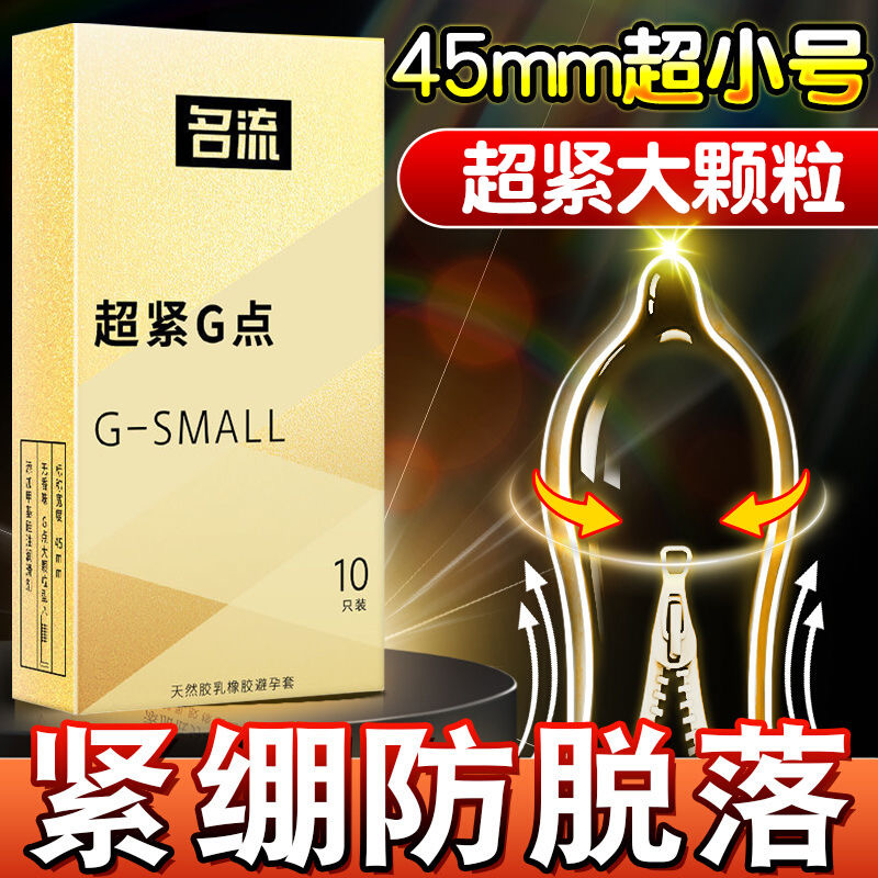 避孕套20mm超紧特小号紧绷型45