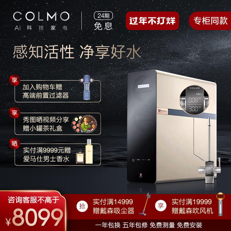 COLMO EVO套系家用直饮净水器自来水过滤器大通量反渗透净水机V7|msdalam kategori peralatan dapur, penulen air - dari Buy2taobao.com untuk memberikan perkhidmatan ejen Taobao profesional membeli