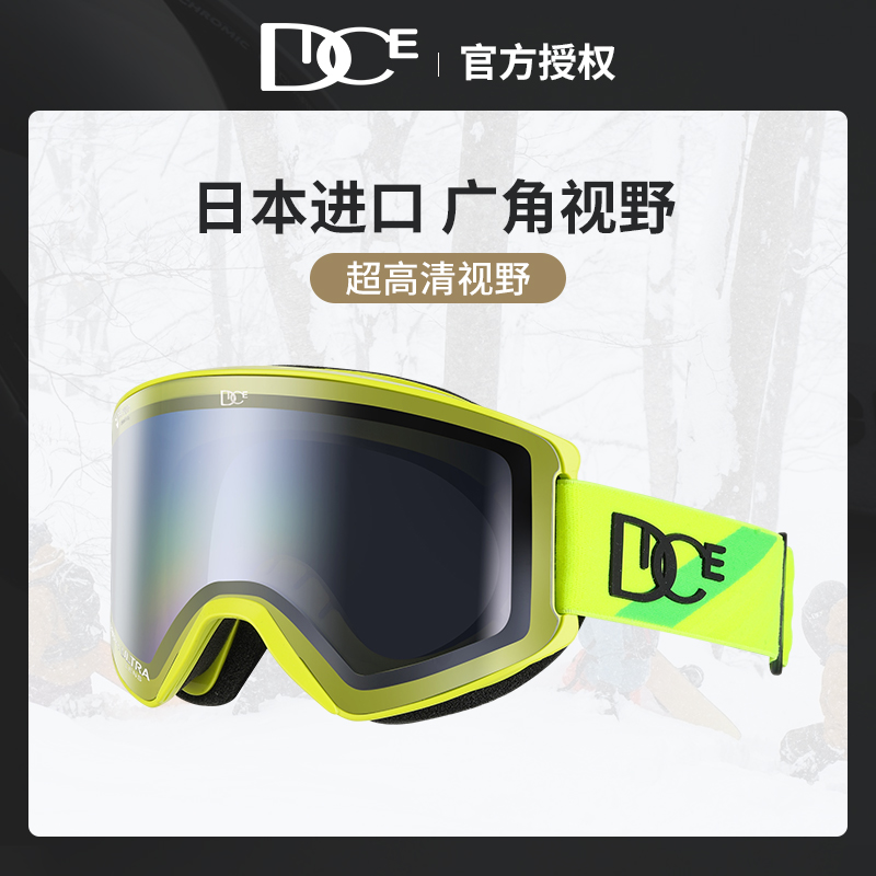 日本DICE超高清滑雪镜自动调光全天候高清防雾雪镜单双板SD2039