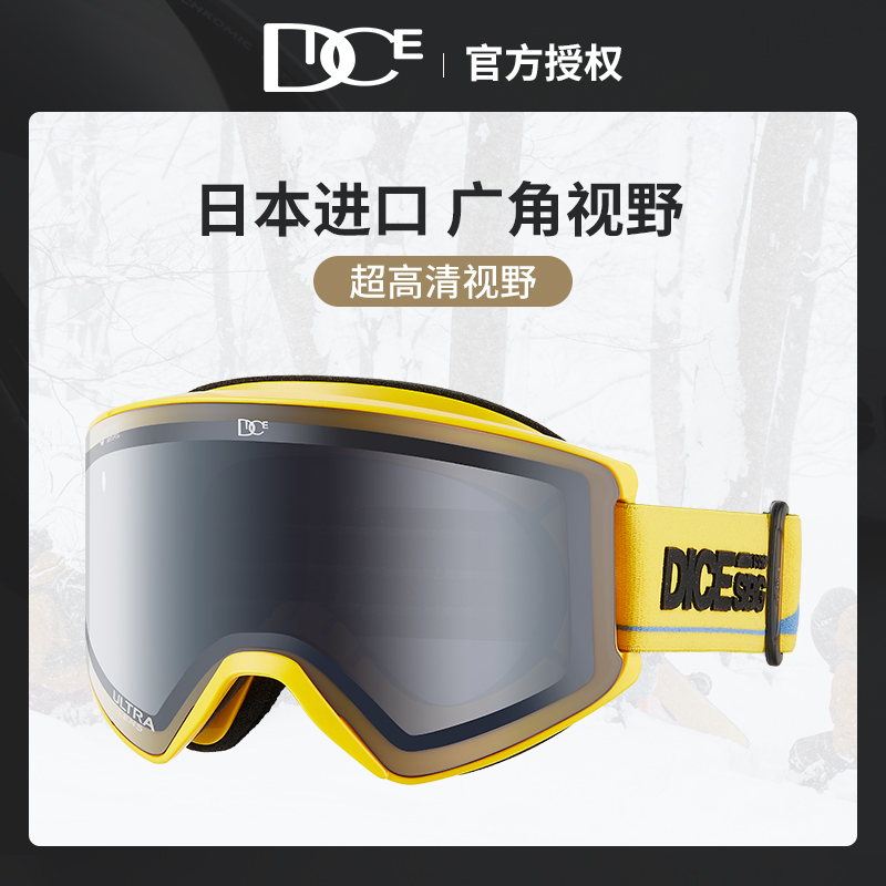 日本进口DICE广角滑雪镜高清2倍防雾自动变色全天候24新款SD2684