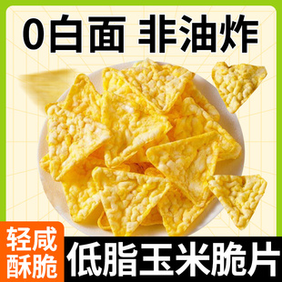 玉米脆皮糕点糖尿人适合老人吃的健康解馋0无糖精脂零食品控专用