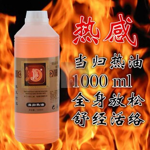 当归发热精油1000ml 通经活络风寒痛温宫散寒推拿按摩油