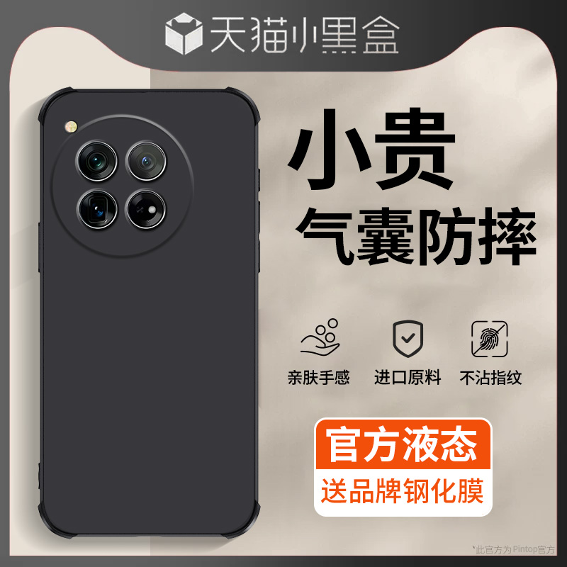 适用一加12手机壳新款高端1+ace2pro四角防摔ace3v气囊硅胶软壳全包oneplus11男士ace2v简约女acepro保护套