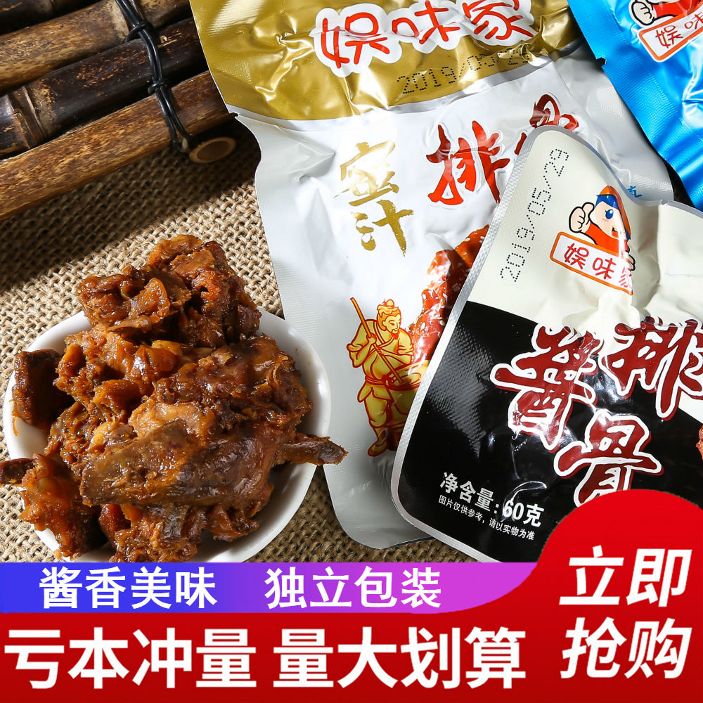 娱味家酱排骨蜜汁鸡排骨糖醋鸡架卤味休闲肉制品鸡肉零食骨肉相连