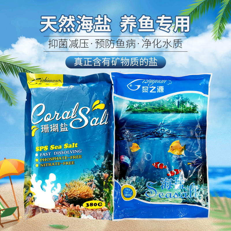 鱼缸海水盐软体硬骨珊瑚小丑鱼水母用盐海水鱼专用盐水族天然用盐