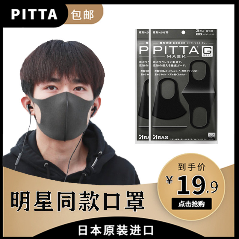 日本pitta mask明星同款口罩黑色透气防尘防风男女口罩防护可清洗