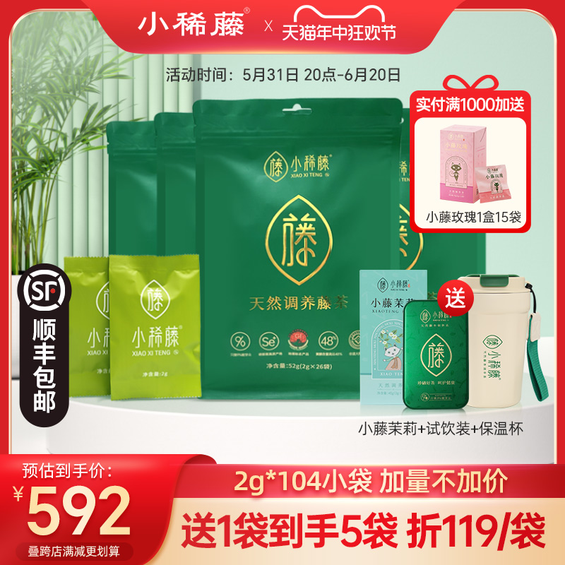 小稀藤高端调养茶来凤藤茶恩施芽尖龙