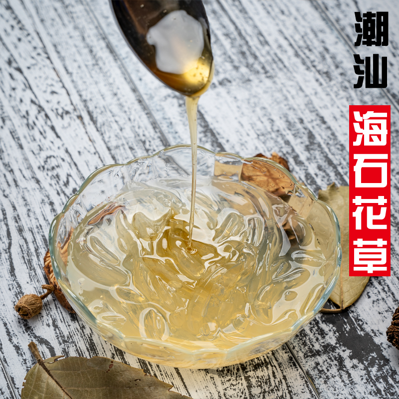 海石花凉粉潮汕海石花草石花膏海凉粉原料九毛膏特产白果冻100g