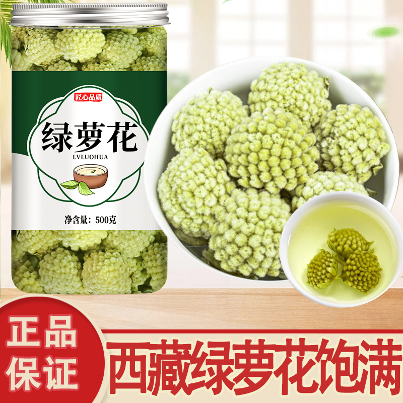 绿萝花正品中药材500g克西藏绿萝花茶非特级野生绿罗罗布麻泡水喝