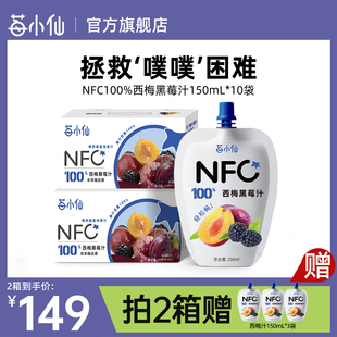 莓小仙NFC西梅汁纯鲜果西梅黑莓果汁非浓缩果汁