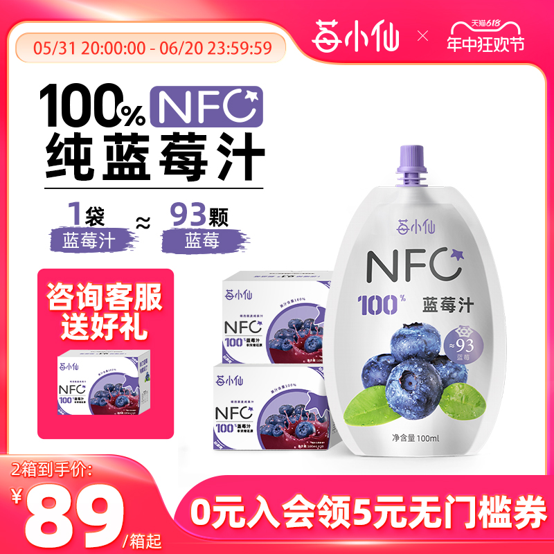 莓小仙100％NFC纯蓝莓汁非浓缩鲜果榨取nfc果汁旗舰店100ml/袋