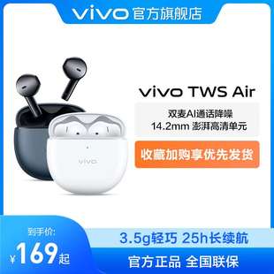 vivo TWS Air无线蓝牙耳机高音质长待机久戴不痛