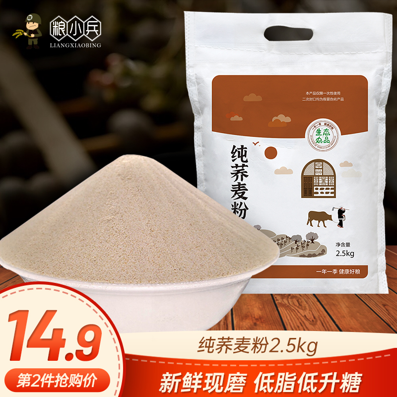 荞麦面粉5斤全麦纯乔麦粉荞面干面粉自产家用粉食用陕北粗粮低脂