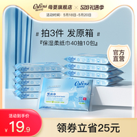 可心柔婴儿保湿纸巾新生宝宝手口专用超柔抽纸乳霜云柔巾40抽10包