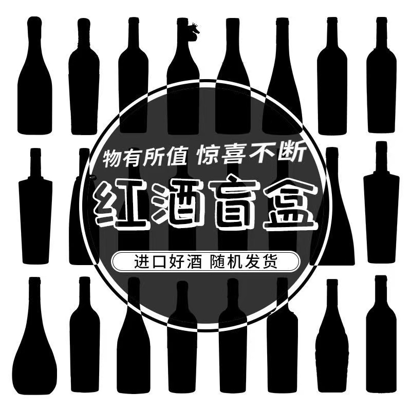 【欢迎捡漏】红酒整箱法国澳洲智利进口干红葡萄酒送礼 单支750ml