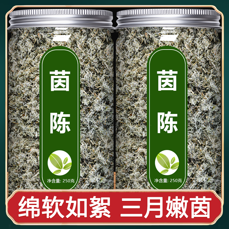 绵茵陈正品中药材官方旗舰店棉白蒿干货泡水喝泡茶袋500g茶野生酒