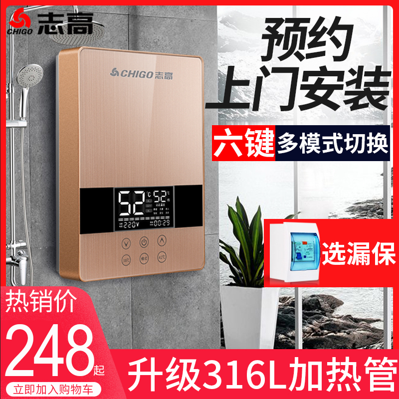 志高快热式电热水器即热式小型速热热水器家用卫生间免储水淋浴器