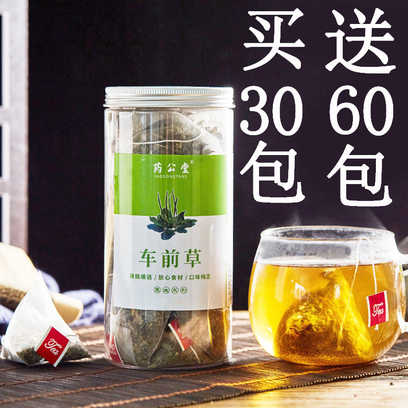 车前草野生新鲜袋泡茶中药材干货降酸排酸冲剂车前子草茶