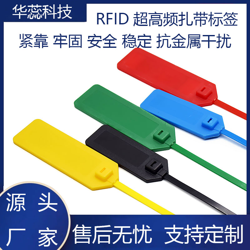 rfid电子扎带超高频abs耐高温标签仓储抗金属标签UHF固定资产盘点远距离18000-6C协议标签一次性塑料封条