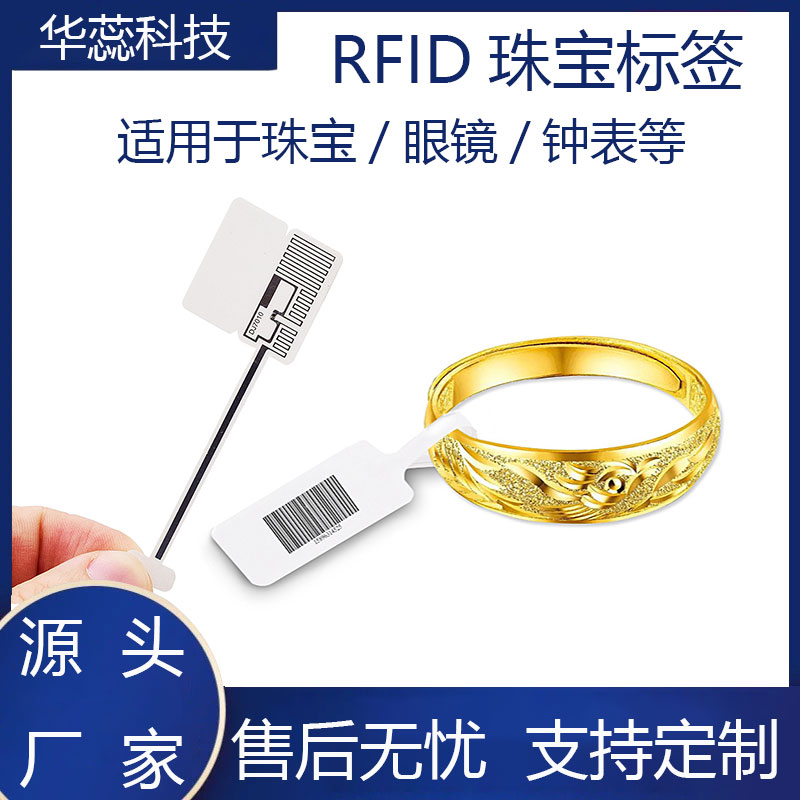 rfid珠宝标签UHF超高频射频标签金店首饰物品防拆防调包rfid超高频不干胶电子标签