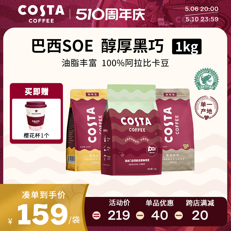 COSTA咖啡豆巴西单品咖啡豆进口