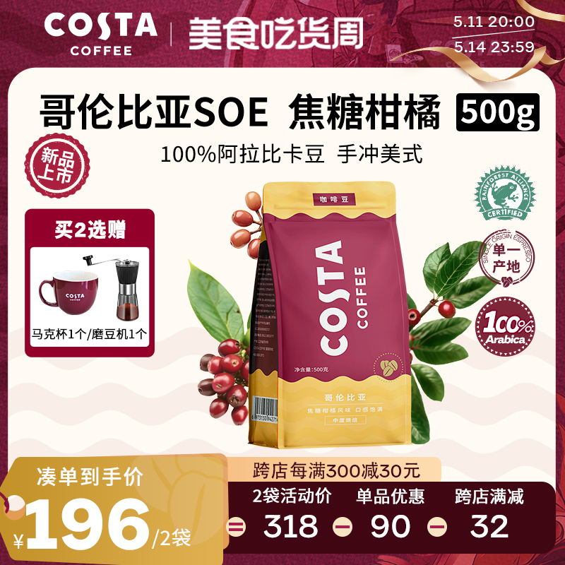 COSTA咖啡豆哥伦比亚阿拉比卡咖