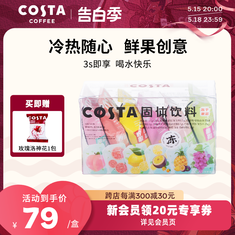 COSTA冻干速溶水果茶柠檬百香果蜜桃乌龙凤梨饮品茶冲泡茶块15g*6