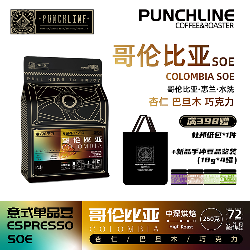 PUNCHLINE哥伦比亚意式精品单品咖啡豆中度烘焙坚果巧克力香250g