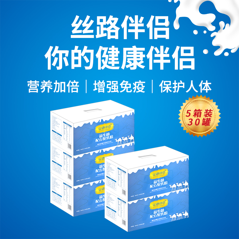 【五箱装】丝路伴侣骆驼奶粉新疆正宗鲜奶纯驼乳粉益生菌成人奶粉|ruв категории кофе/хлопья/напиток, 驼奶及驼奶粉 - от Buy2taobao.com для оказания профессиональной услуги покупки агента Taobao