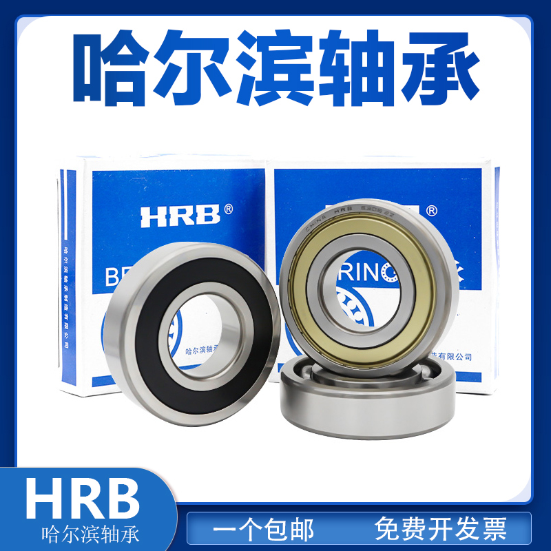 哈尔滨HRB轴承 6800 6801 6802 6803 6804ZZ 6805 优耐安 B126923