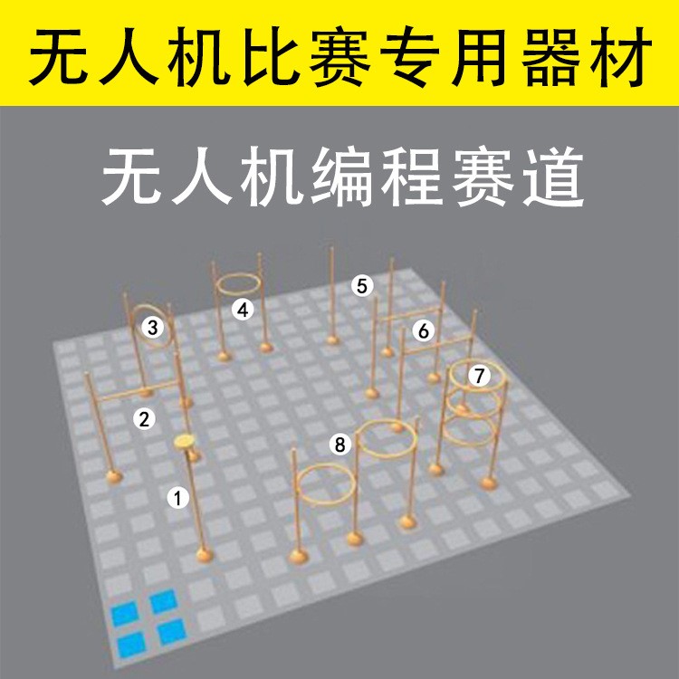 全国青少年无人机大赛旋翼赛编程挑战